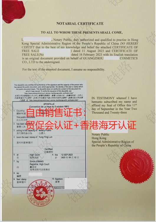 贸促会认证-香港海牙认证