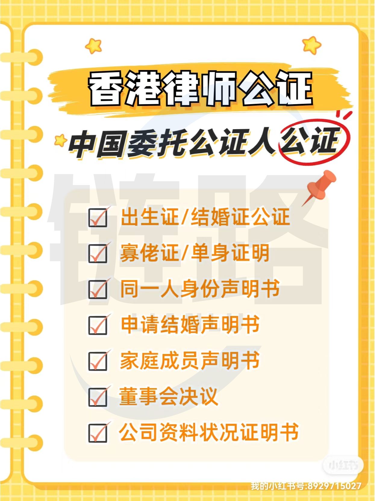 中国委托人公证.jpg